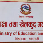 नक्कली कागजातका आधारमा भिसा सिफारिस प्रकरण छानबिन गर्न समिति गठन